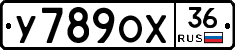 У789ОХ36 - 