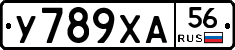У789ХА56 - 