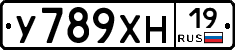 У789ХН19 - 