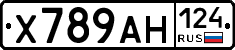 Х789АН124 - 