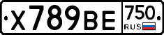 Х789ВЕ750 - 