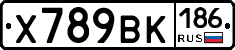 Х789ВК186 - 