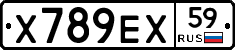 Х789ЕХ59 - 