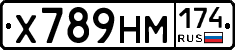Х789НМ174 - 