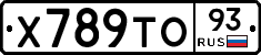 Х789ТО93 - 