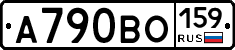 А790ВО159 - 