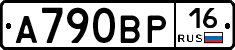 А790ВР16 - 