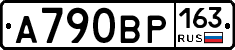 А790ВР163 - 