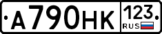 А790НК123 - 