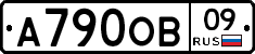 А790ОВ09 - 