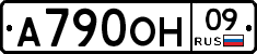 А790ОН09 - 