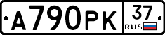 А790РК37 - 