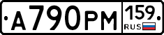 А790РМ159 - 