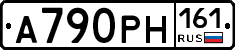 А790РН161 - 