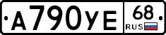 А790УЕ68 - 