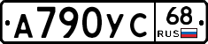 А790УС68 - 