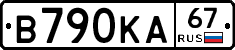 В790КА67 - 