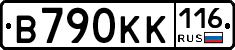 В790КК116 - 