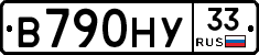 В790НУ33 - 