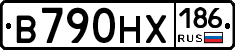 В790НХ186 - 