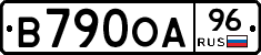 В790ОА96 - 