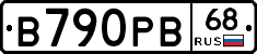 В790РВ68 - 