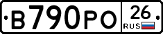В790РО26 - 