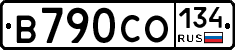 В790СО134 - 