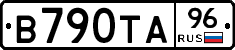 В790ТА96 - 