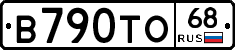 В790ТО68 - 