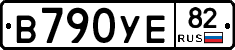 В790УЕ82 - 
