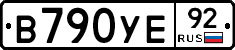 В790УЕ92 - 