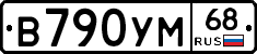 В790УМ68 - 