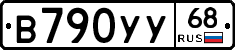 В790УУ68 - 