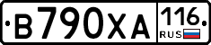 В790ХА116 - 