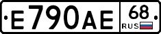 Е790АЕ68 - 