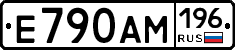 Е790АМ196 - 