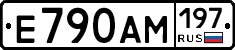 Е790АМ197 - 