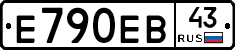 Е790ЕВ43 - 