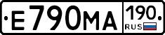 Е790МА190 - 