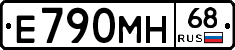 Е790МН68 - 