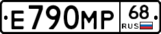 Е790МР68 - 