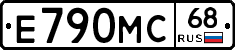 Е790МС68 - 