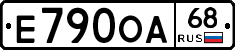 Е790ОА68 - 