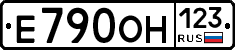Е790ОН123 - 