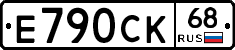 Е790СК68 - 