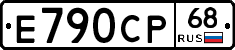 Е790СР68 - 