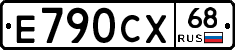 Е790СХ68 - 