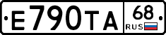Е790ТА68 - 
