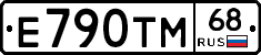 Е790ТМ68 - 